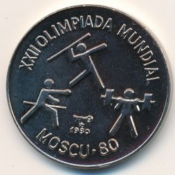 Куба 1 песо 1980 год - Олимпийские Игры в Москве. Три фигуры атлетов
