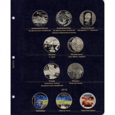 Набор альбомов для памятных монет Украины - I, II и III том (1995-2015 гг.)