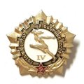 Значок Готов к труду и обороне СССР. 4 степень (клеймо ЗСЗ лучи)