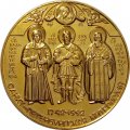 Настольная медаль Санкт-Петербургская митрополия. Александро-Невская лавра. Троицкий собор