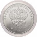 Россия 25 рублей 2014 год - Талисманы. Лучик и Снежинка (флаг)