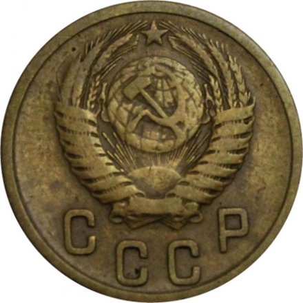 СССР 2 копейки 1953 год - VF