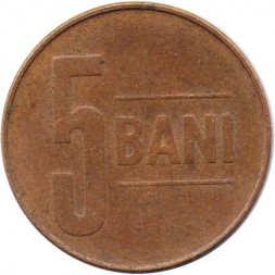 Румыния 5 бани 2005 год