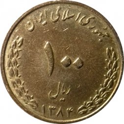 Иран 100 риалов 2005 год