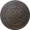 5 копеек 1880 год СПБ Александр II (1855—1881) - XF
