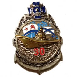 Знак 30 лет Российский авианосец "Адмирал Кузнецов"