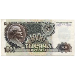 СССР 1000 рублей 1992 год - VF