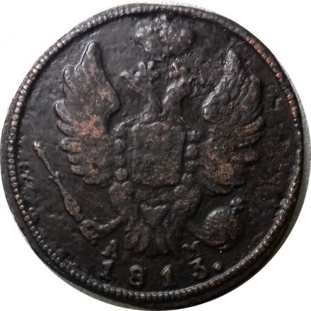 1 копейка 1813 год КМ АМ Александр I (1801 - 1825) - VF