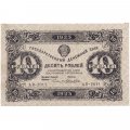 РСФСР 10 рублей 1923 год - первый выпуск - Лошкин - XF