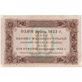 РСФСР 10 рублей 1923 год - первый выпуск - Лошкин - XF