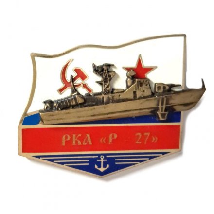 Знак РКА &quot;Р-27&quot;