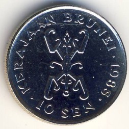 Монета Бруней 10 сен 1985 год