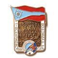 Значок 1-всеармейский слет туристов в честь XXV съезда КПСС. Вооруженные силы СССР