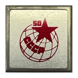 Значок 50 лет СССР   