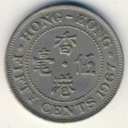 Гонконг 50 центов 1967 год