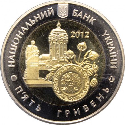 Украина 5 гривен 2012 год - Житомирская область
