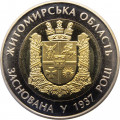 Украина 5 гривен 2012 год - Житомирская область