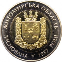 Украина 5 гривен 2012 год - Житомирская область