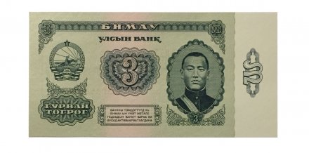 Монголия 3 тугрика 1983 год - UNC