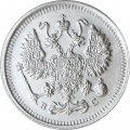 10 копеек 1915 год ВС Николай II (1894—1917) - UNC