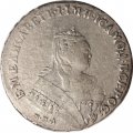 1 рубль 1745 год ММД Елизавета Петровна (1741 - 1762) - VF