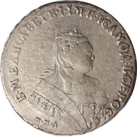 1 рубль 1745 год ММД Елизавета Петровна (1741 - 1762) - VF