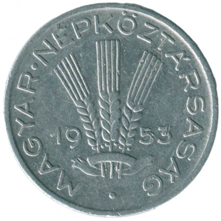 Венгрия 20 филлеров 1953 год