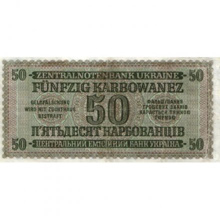 Набор из 8 банкнот Украина (Немецкая оккупация Ровно) 1942 год