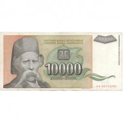 Югославия 10000 динаров 1993 год - Вук Стефанович Караджич. Монастырь Троноша - VF