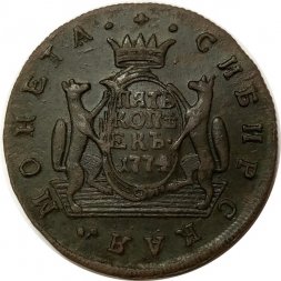 5 копеек 1774 год КМ, сибирская монета Екатерина II (1762 - 1796) - XF- 