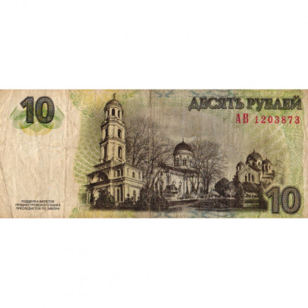 Приднестровье 10 рублей 2007 год - Александр Суворов. Здание Верховного Совета F