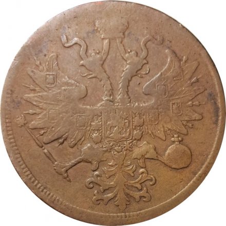 5 копеек 1860 год ЕМ Александр II (1855—1881) - F+