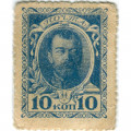 Российская Империя - Почтовая марка 10 копеек 1915 год - Николай II 1-ый выпуск - VF+
