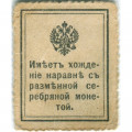 Российская Империя - Почтовая марка 10 копеек 1915 год - Николай II 1-ый выпуск - VF+