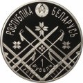 Беларусь 1 рубль 2016 год - ЧМ по биатлону 2016 года. Осло
