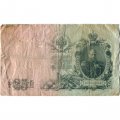 Временное правительство 25 рублей 1909 год (серии ДЗ-ДЭ) - Шипов - Гусев - VG