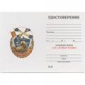 Знак &quot;За службу в ПВО&quot;, с удостоверением