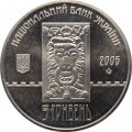 Украина 5 гривен 2006 год - Львов