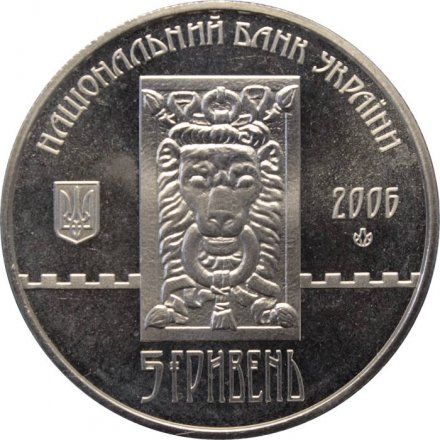 Украина 5 гривен 2006 год - Львов