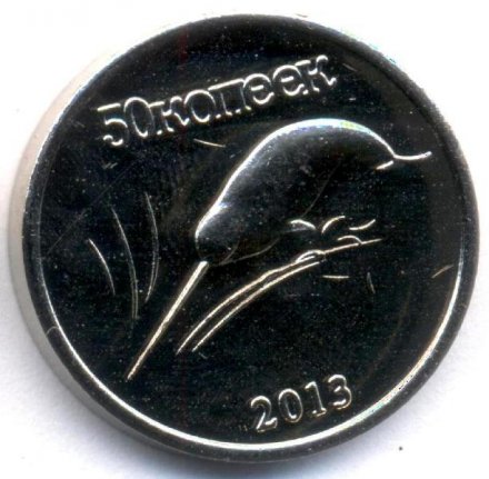 Монетовидный жетон Саха (Якутия) 50 копеек 2013 год - Нарвал