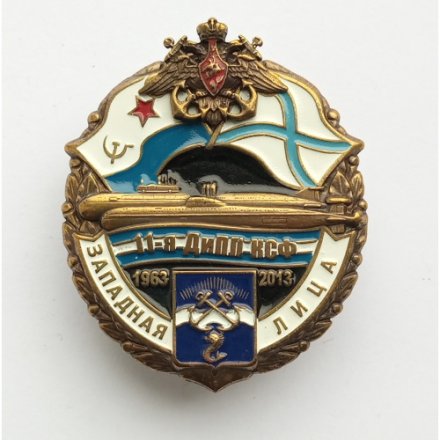Знак &quot;11-я ДиПЛ КСФ Западная Лица 1963-2013&quot;