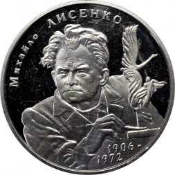 Украина 2 гривны 2006 год - Михаил Лысенко