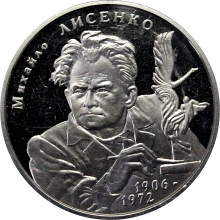 Украина 2 гривны 2006 год - Михаил Лысенко