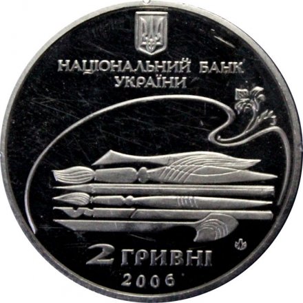 Украина 2 гривны 2006 год - Михаил Лысенко