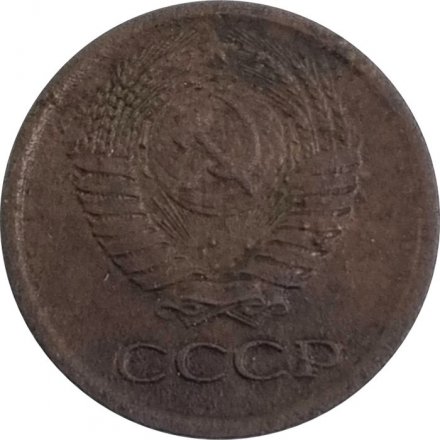 СССР 1 копейка 1964 год - F