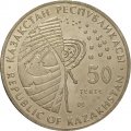 Казахстан 50 тенге 2007 год - Первый искусственный спутник Земли