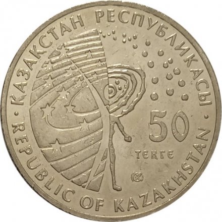 Казахстан 50 тенге 2007 год - Первый искусственный спутник Земли