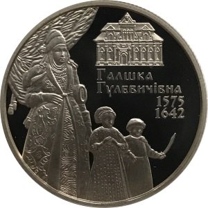 Украина 2 гривны 2015 год - Галшка Гулевичевна