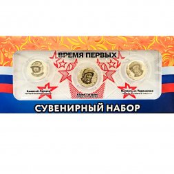 Время первых - Советские космонавты - Набор из 3 гравированных монет по 25 рублей на подставке