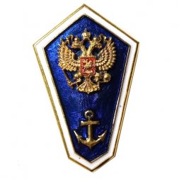 Знак РФ (гробик) "Об окончании среднего морского учебного заведения"